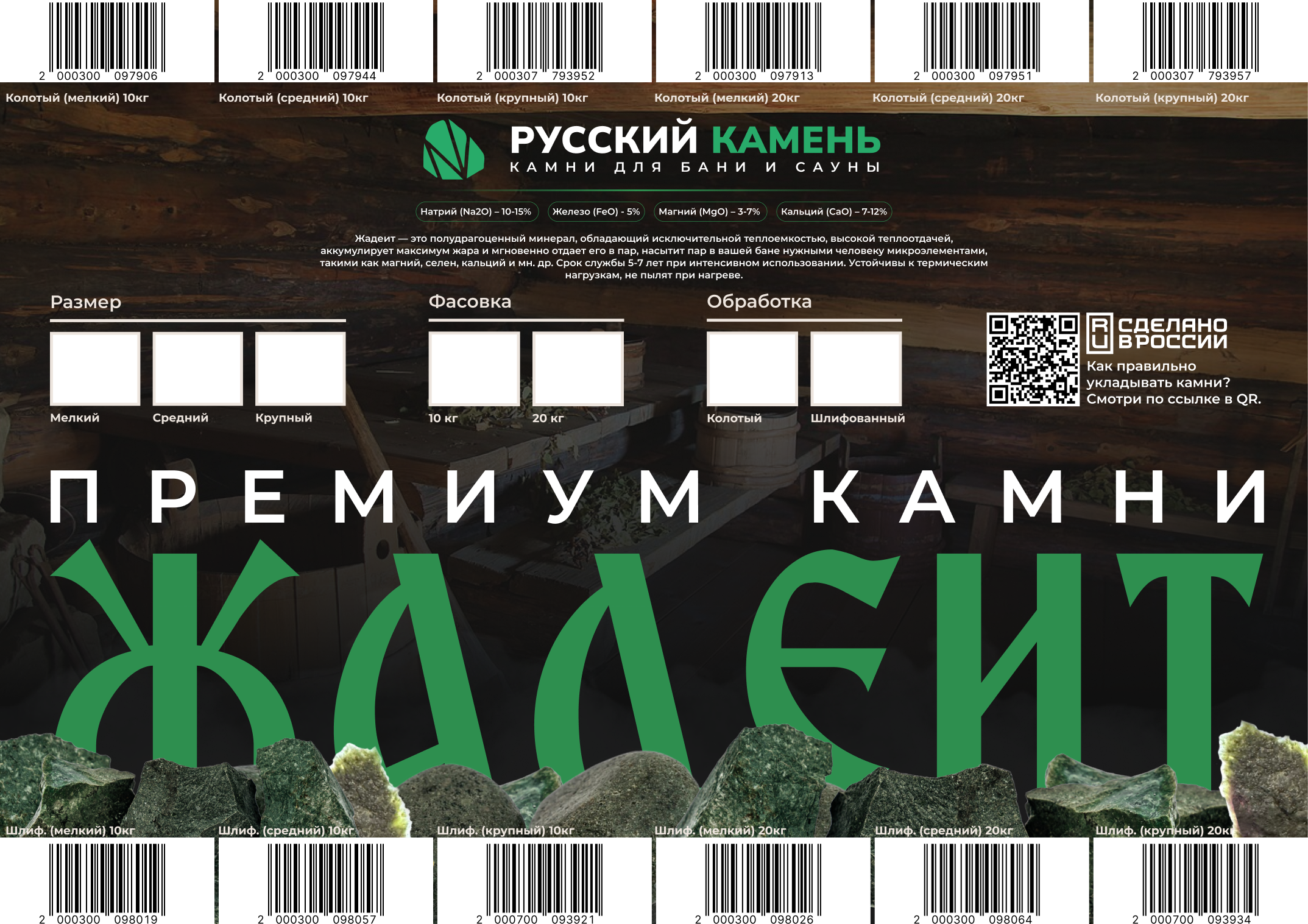 Упаковка: жадеит